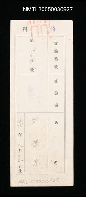 主要名稱：受驗票第134號圖檔，第1張，共1張
