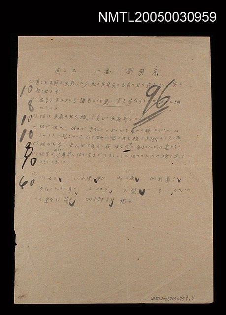 主要名稱：96分日文考卷圖檔，第1張，共1張