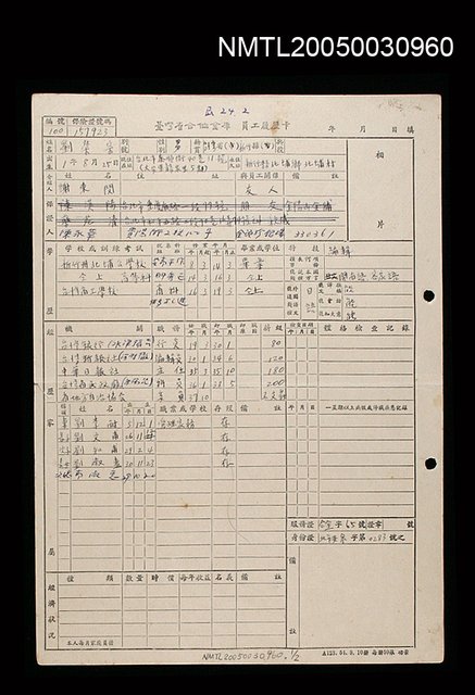 主要名稱：合作金庫員工履歷卡圖檔，第1張，共1張