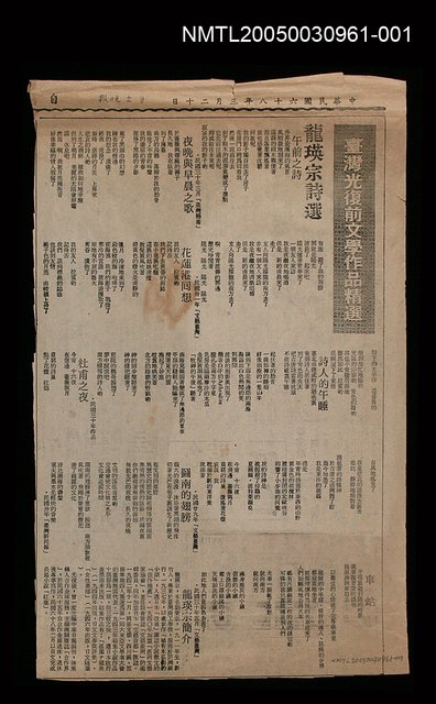 主要標題：龍瑛宗詩選/劃一題名：臺灣光復前文學作品精選/報紙名稱：自立晚報圖檔，第1張，共2張