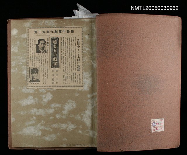 主要名稱：龍瑛宗剪貼簿2圖檔，第2張，共2張