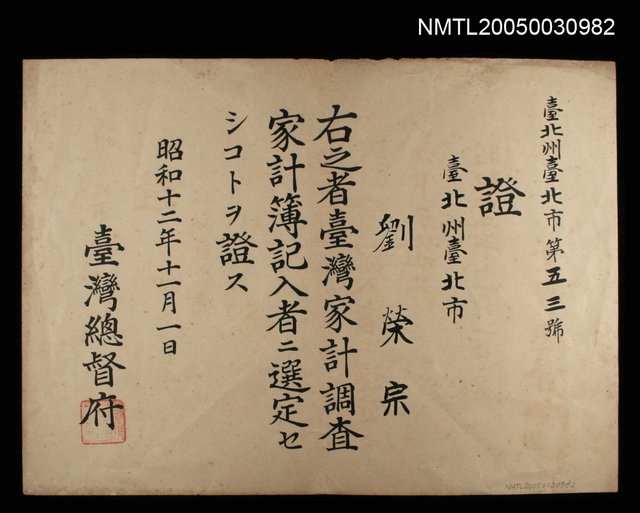 主要名稱：臺灣州臺北市第五三號證圖檔，第1張，共1張