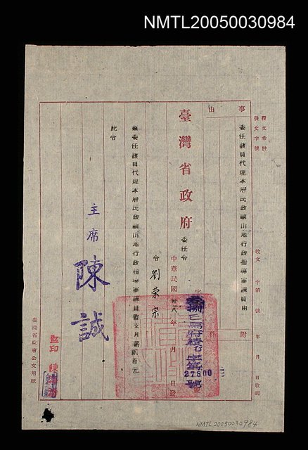 主要名稱：臺灣省政府委任令（1949年）圖檔，第1張，共1張