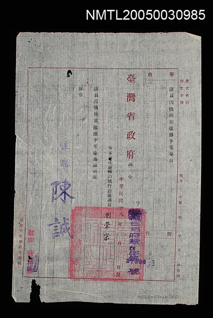 主要名稱：臺灣省政府委任訓令圖檔，第1張，共1張