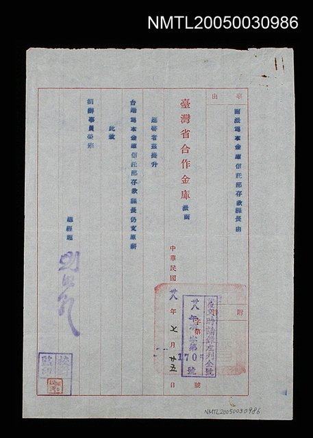 主要名稱：臺灣省合作金庫派函（卅八年午有字第170號）圖檔，第1張，共1張