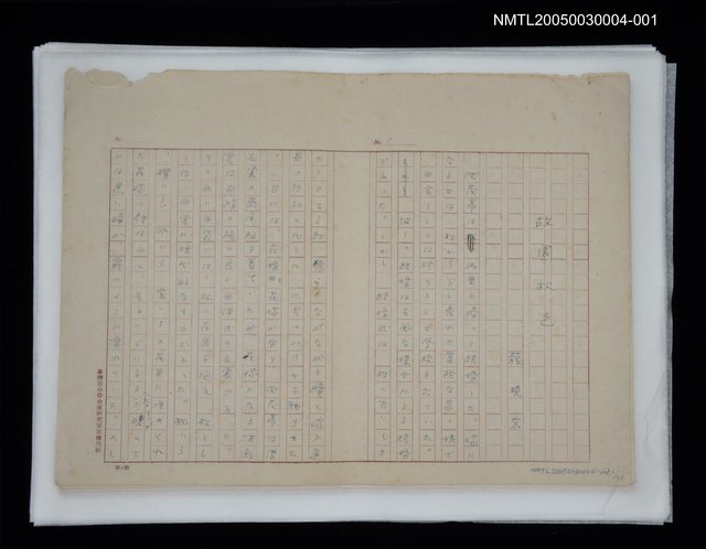 主要名稱：故園秋色圖檔，第1張，共54張