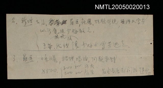 主要名稱：永遠的微笑劇情手記（2.新珠去後，…）圖檔，第1張，共1張