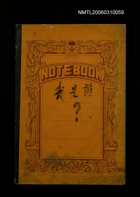 主要名稱：筆記簿圖檔，第1張，共17張