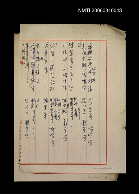 主要名稱：無題名：「要拋綵......」圖檔，第1張，共3張