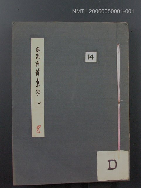 主要名稱：正史列傳彙抄 一圖檔，第186張，共186張