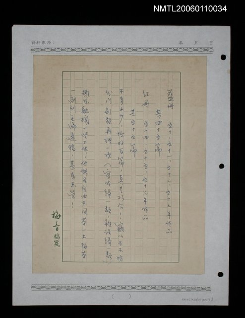 主要名稱：藍冊五十、五十一、五十二…圖檔，第1張，共1張