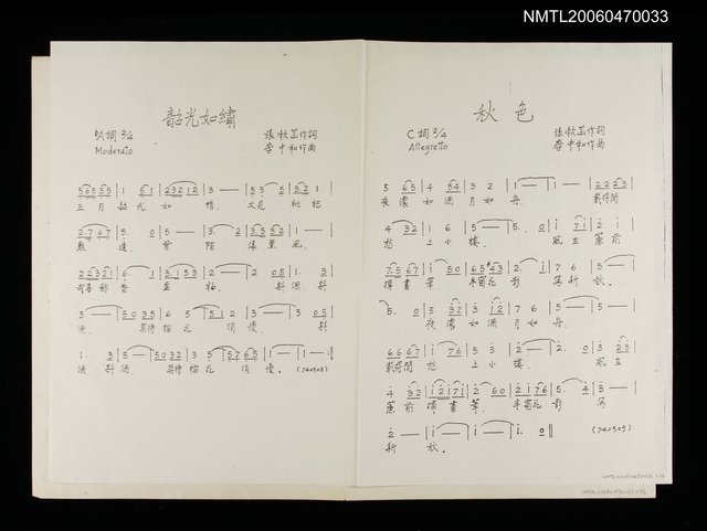 主要名稱：韶光如繡‧秋色（詞曲）圖檔，第2張，共2張