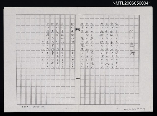 主要名稱：白い通路（影本）圖檔，第1張，共2張
