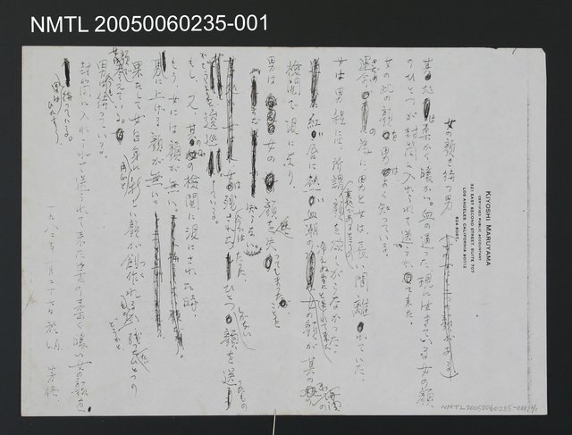 主要名稱：「女の顏を待っ男」等（影本）圖檔，第1張，共2張