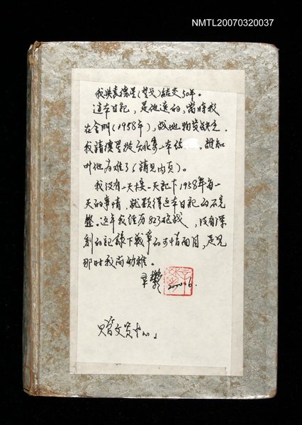 主要名稱：辛鬱記事本 1958年圖檔，第165張，共165張