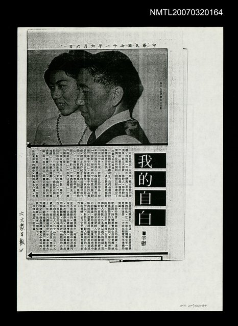 主要標題：我的自白（影本）圖檔，第1張，共1張