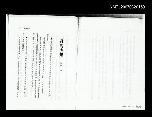 主要名稱：詩的表現（影本）圖檔，第1張，共1張