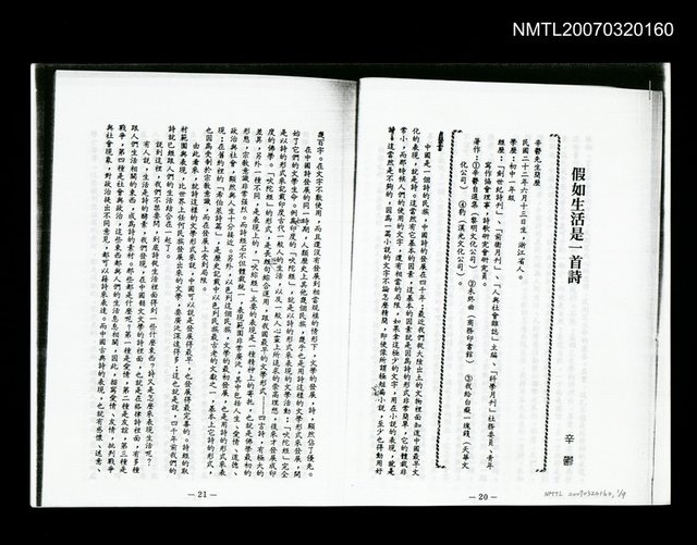 主要名稱：假如生活是一首詩（影本）圖檔，第1張，共1張