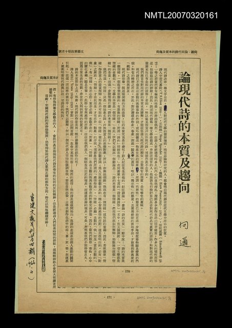 主要名稱：論現代詩的本質及趨向圖檔，第1張，共1張