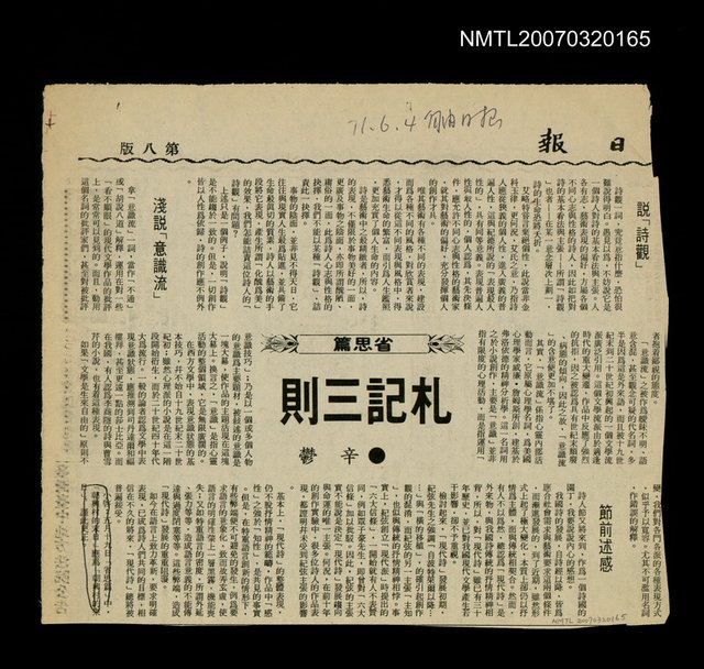 主要名稱：札記三則圖檔，第1張，共1張