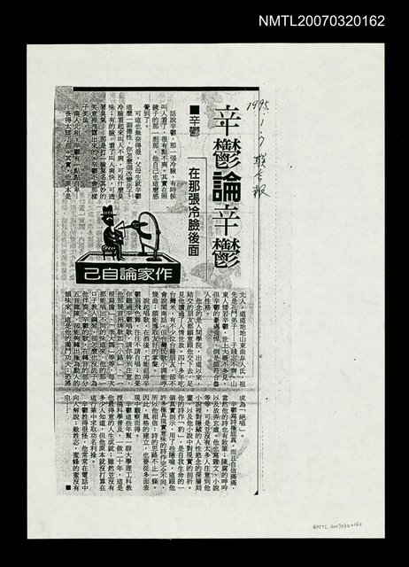主要標題：辛鬱論辛鬱（影本）圖檔，第1張，共1張