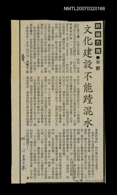 主要標題：文化建設不能蹚混水圖檔，第1張，共1張