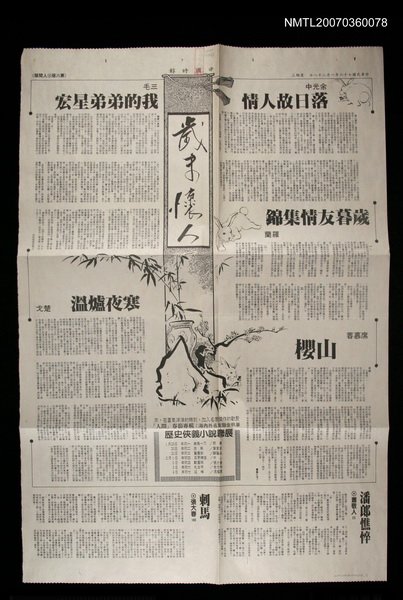 主要標題：我的弟弟星宏/報紙名稱：中國時報圖檔，第1張，共1張