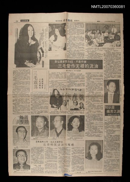 主要標題：三毛震盪/報紙名稱：馬來西亞南洋商報圖檔，第1張，共1張
