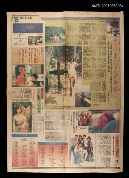 主要標題：荷西生死之謎揭曉/報紙名稱：自立晚報圖檔，第1張，共1張