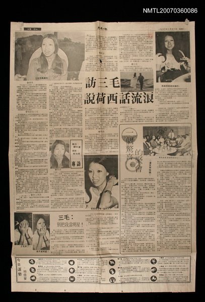 主要標題：訪三毛說荷西話流浪/報紙名稱：建國日報圖檔，第1張，共1張