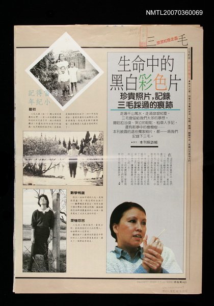 主要名稱：生命中的黑白彩色片––珍貴照片，記錄三毛踩過的痕跡（拆頁）/期刊名稱：時報周刊672期圖檔，第1張，共1張
