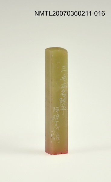 主要名稱：三毛印章01圖檔，第17張，共46張