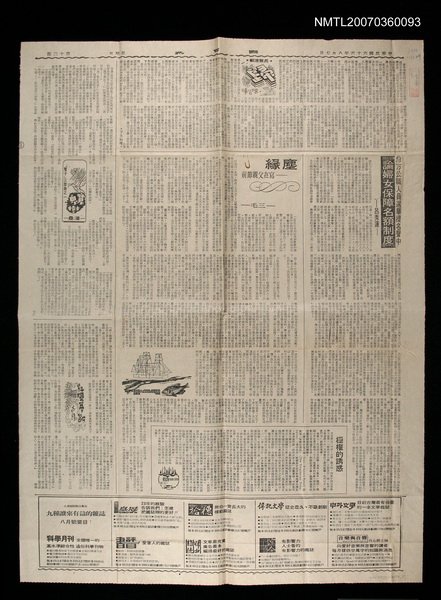 主要標題：塵緣—寫在父親節前/報紙名稱：聯合報圖檔，第1張，共1張