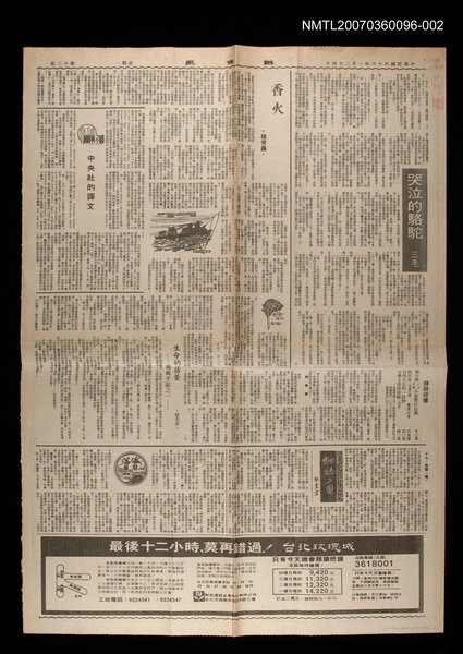 主要標題：哭泣的駱駝（2）/報紙名稱：聯合報圖檔，第1張，共1張