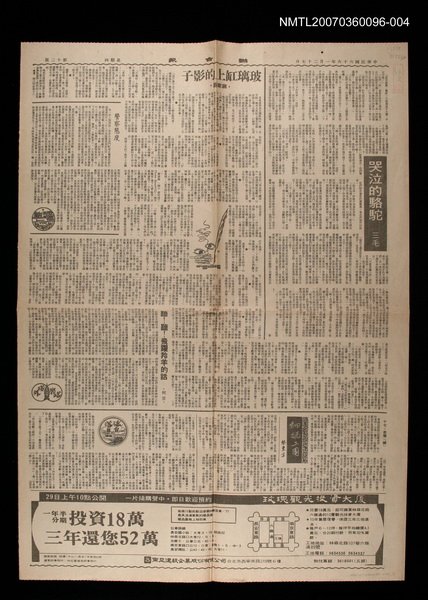 主要標題：哭泣的駱駝（5）/報紙名稱：聯合報圖檔，第1張，共1張