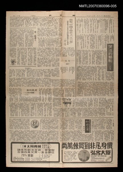 主要標題：哭泣的駱駝（7）（完）/報紙名稱：聯合報圖檔，第1張，共1張