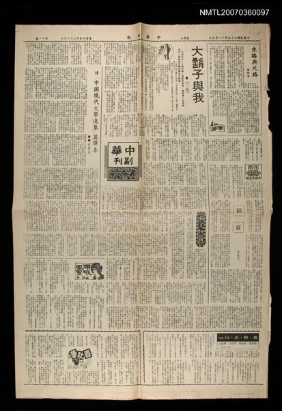 主要標題：大鬍子與我/報紙名稱：中華日報圖檔，第1張，共1張