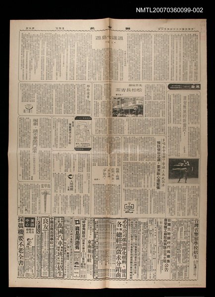 主要標題：逍遙七島遊（2）/報紙名稱：聯合報圖檔，第1張，共1張