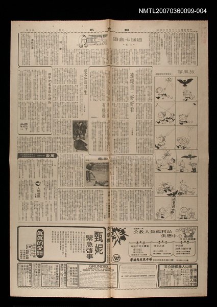 主要標題：逍遙七島遊（5）/報紙名稱：聯合報圖檔，第1張，共1張