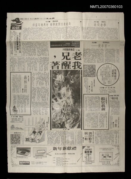 主要標題：老兄，我醒著/報紙名稱：聯合報圖檔，第1張，共1張