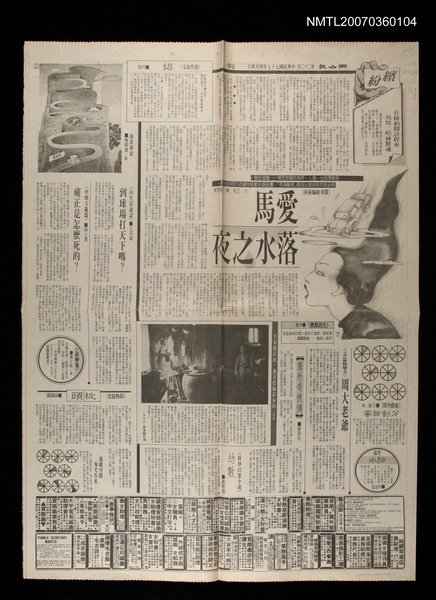 主要標題：愛馬落水之夜/報紙名稱：聯合報圖檔，第1張，共1張