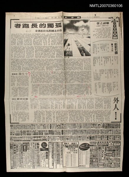 主要標題：孤獨的長跑者/報紙名稱：聯合報圖檔，第1張，共1張