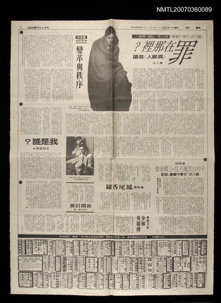 主要標題：罪在哪裡？《異鄉人》導讀/報紙名稱：聯合報圖檔，第1張，共1張