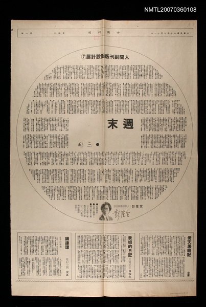 主要標題：週末/報紙名稱：中國時報圖檔，第1張，共1張