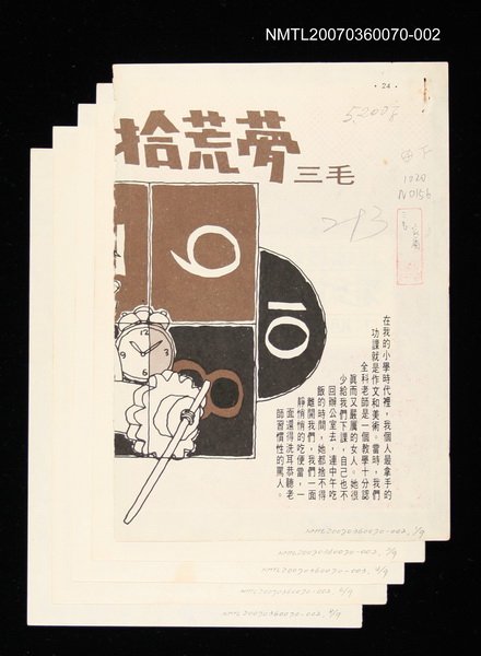 主要名稱：永遠的夏娃—拾荒夢圖檔，第1張，共1張