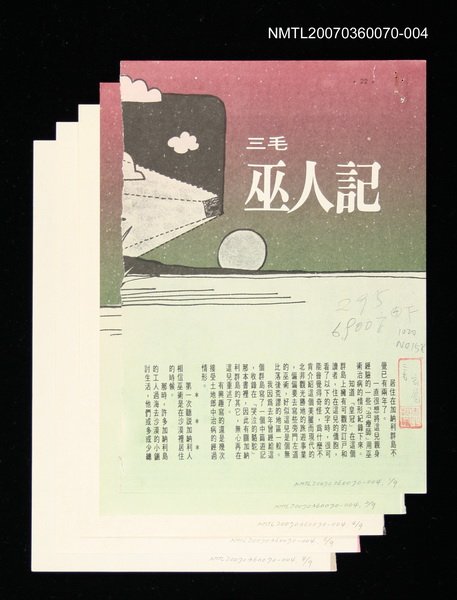 主要名稱：永遠的夏娃—巫人記圖檔，第1張，共1張