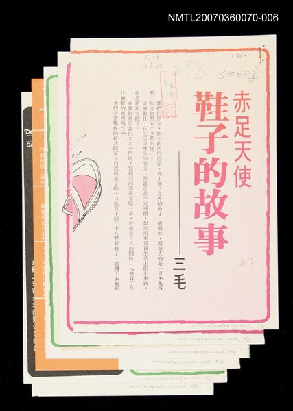 主要名稱：永遠的夏娃—赤足天使：鞋子的故事圖檔，第1張，共1張