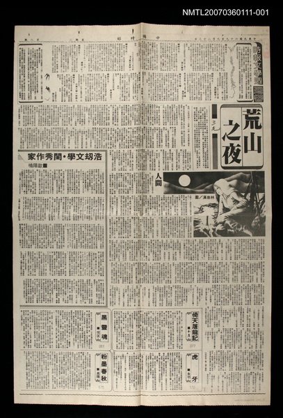 主要標題：荒山之夜（上）/報紙名稱：中國時報圖檔，第1張，共1張