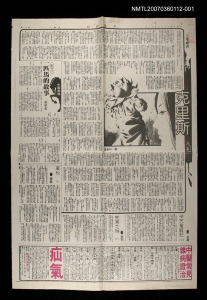 主要標題：克里斯（上）/報紙名稱：中國時報圖檔，第1張，共1張