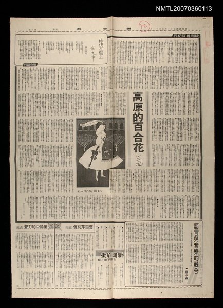 主要標題：玻利維亞紀行—高原的百合花（上）/報紙名稱：聯合報圖檔，第1張，共1張